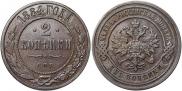 2 kopecks 1884 year