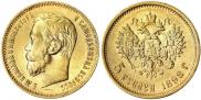 5 roubles 1898 year