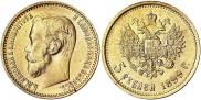 5 рублей 1899 года