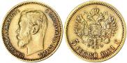 5 рублей 1901 года