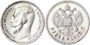 1 rouble 1912 year