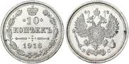 10 kopecks 1916 year