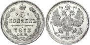 5 копеек 1913 года