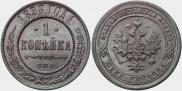 1 копейка 1898 года