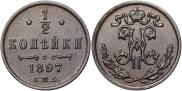 1/2 копейки 1897 года