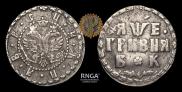 Grivna 1705 year