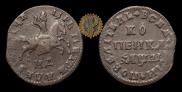 1 kopeck 1711 year