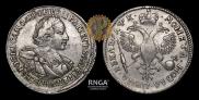1 рубль 1720 года