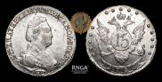 15 kopecks 1783 year