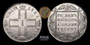 1 rouble 1799 year