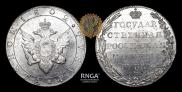 1 rouble 1802 year