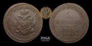 5 копеек 1803 года