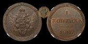 1 kopeck 1807 year