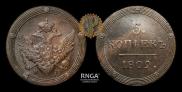 5 kopecks 1809 year