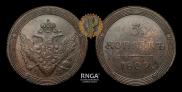 5 kopecks 1809 year
