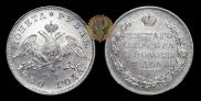 1 rouble 1830 year