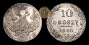 10 groszy 1840 year