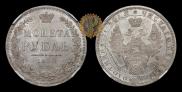 1 rouble 1852 year