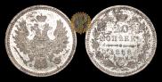 20 kopecks 1858 year
