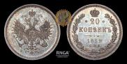 20 kopecks 1859 year