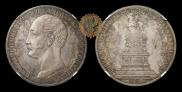 1 rouble 1859 year