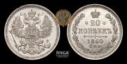 20 kopecks 1860 year