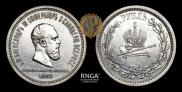 1 rouble 1883 year