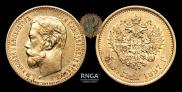 5 рублей 1897 года
