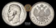 1 rouble 1897 year