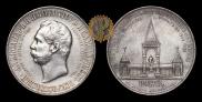 1 rouble 1898 year