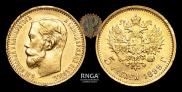 5 рублей 1899 года