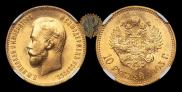 10 рублей 1903 года