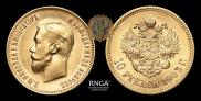10 рублей 1903 года