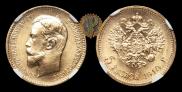 5 рублей 1910 года