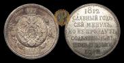 1 rouble 1912 year