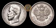 50 kopecks 1913 year
