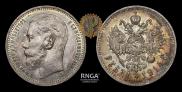1 rouble 1914 year