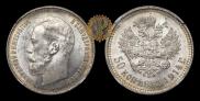 50 kopecks 1914 year