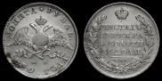 1 rouble 1830 year