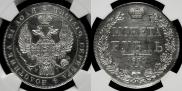 1 rouble 1834 year