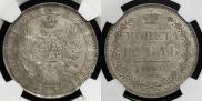 1 рубль 1851 года