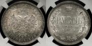 1 rouble 1878 year