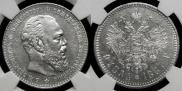 1 rouble 1887 year