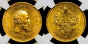 5 roubles 1890 year