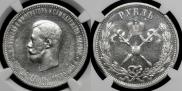 1 рубль 1896 года