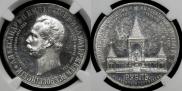 1 rouble 1898 year