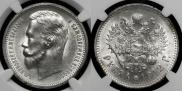 1 rouble 1912 year