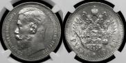 1 rouble 1914 year