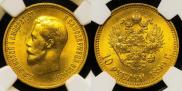 10 roubles 1899 year