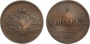 5 копеек 1832 года